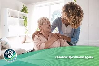 بهترین سمعک برای سالمندان