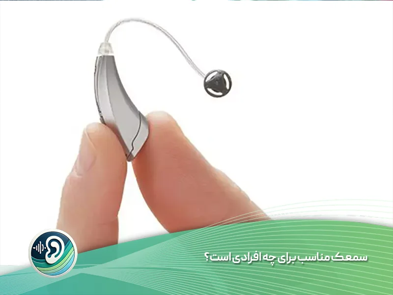 قابلیت اتصال سمعک