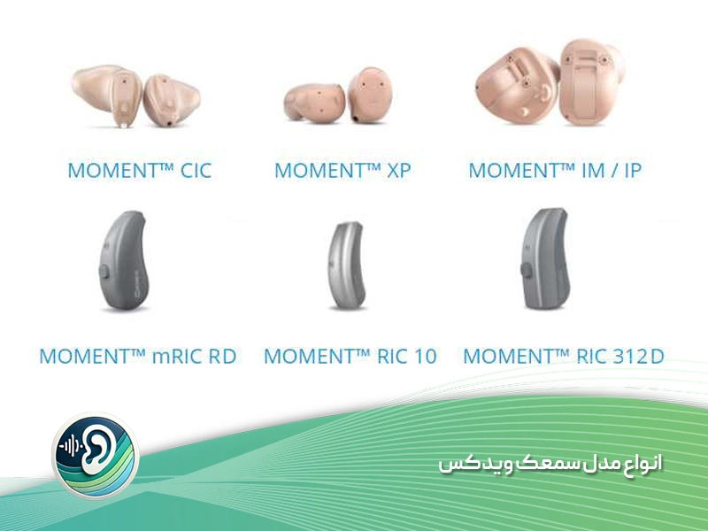 انواع مدل سمعک ویدکس
