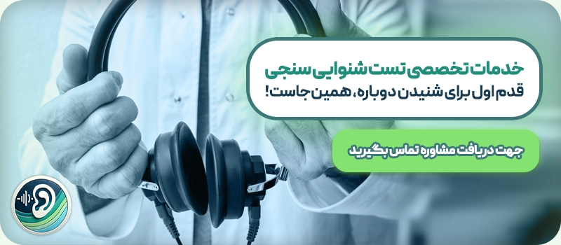 سنجش شنوایی گوش