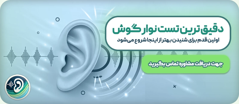 نوار گوش