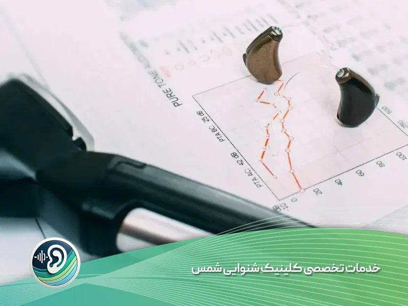 خدمات تخصصی کلینیک شنوایی شمس
